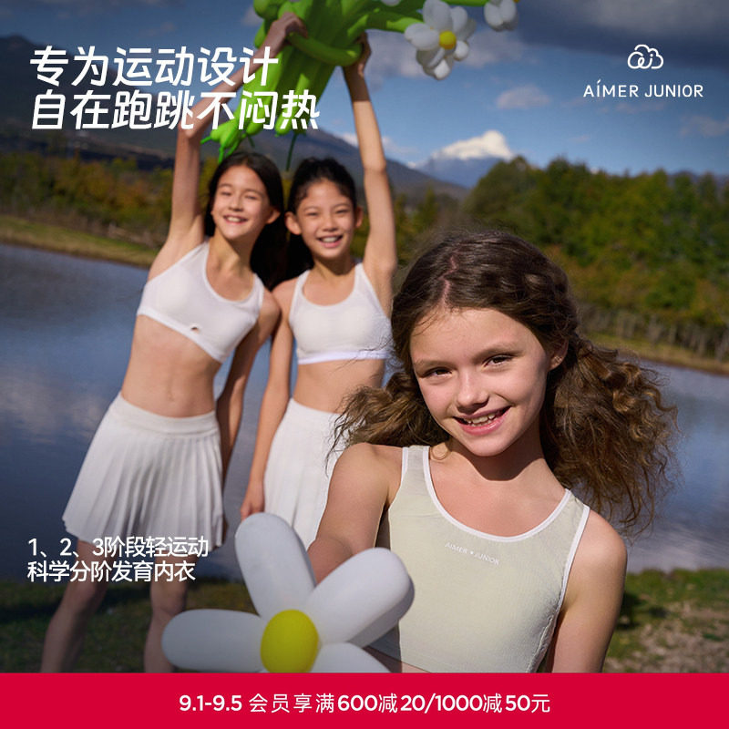 爱慕少女轻运动吸湿速干凉感一/二/三阶段背心式网眼透气运动文胸图片