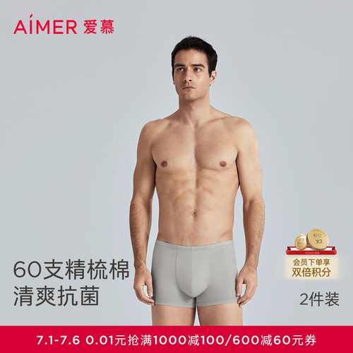 爱慕先生1号裤cot内裤男士棉质抗菌透气包腰平角裤NS23M301