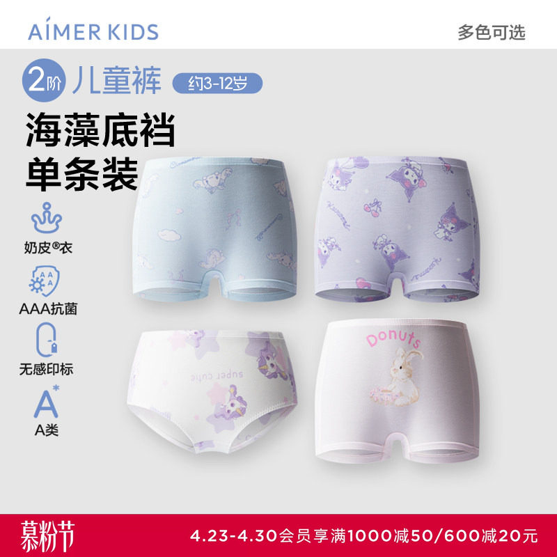 爱慕儿童二阶儿童裤奶皮海藻底裆女孩抗菌内裤中腰平角裤/三角裤