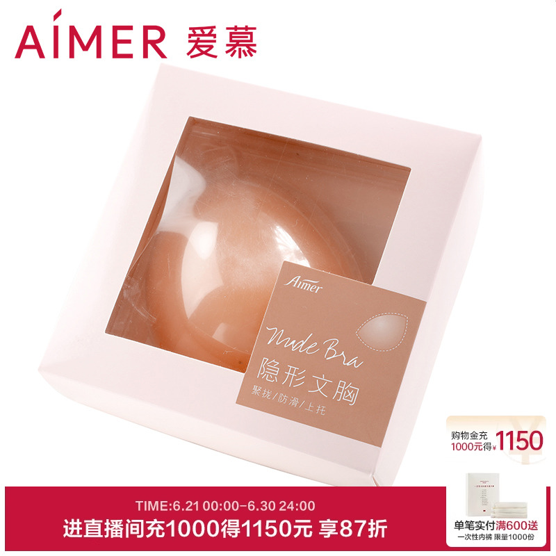 爱慕防走光隐形胸贴硅胶乳贴女夏吊带婚纱礼服用防凸点AM93001