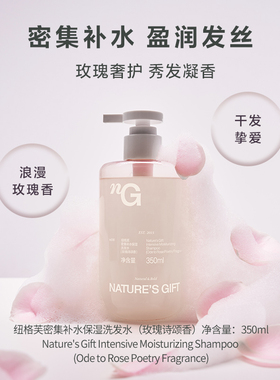 爱慕纽格芙密集补水保湿洗发水（玫瑰诗颂香） NG50440