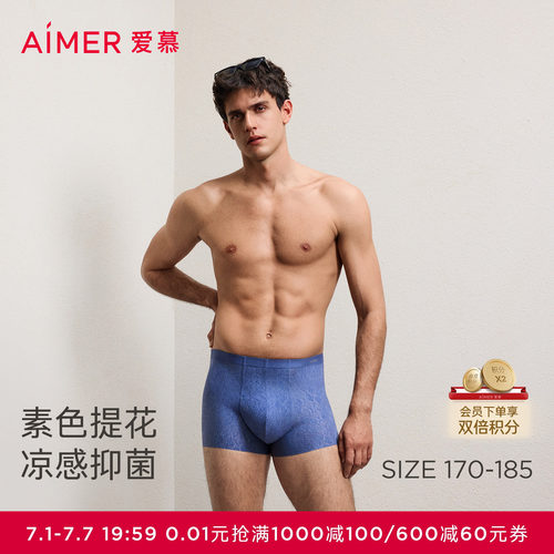 爱慕先生26春夏1号裤Chic内裤男凉感抗菌装腰平角裤NS23N121