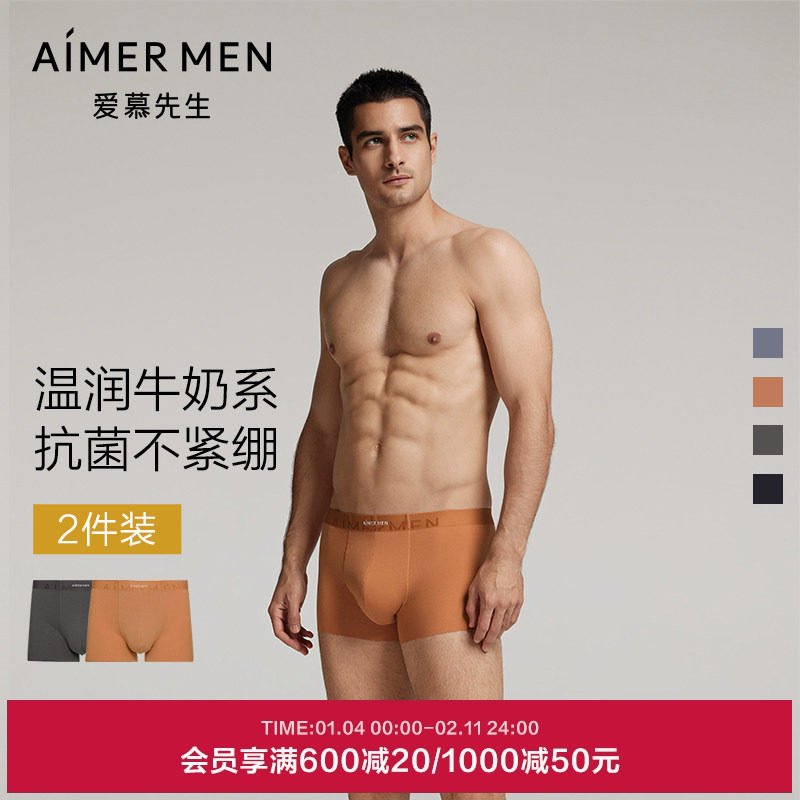 【牛奶系奶皮内裤2件包】爱慕先生男士轻薄净痕抗菌装腰平角裤,女士内衣/男士内衣/家居服,男平角内裤,淘宝优惠券,粉丝福利购,淘宝优惠卷