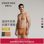 牛奶系奶皮内裤 2件包 爱慕先生男士 轻薄净痕抗菌装 腰平角裤