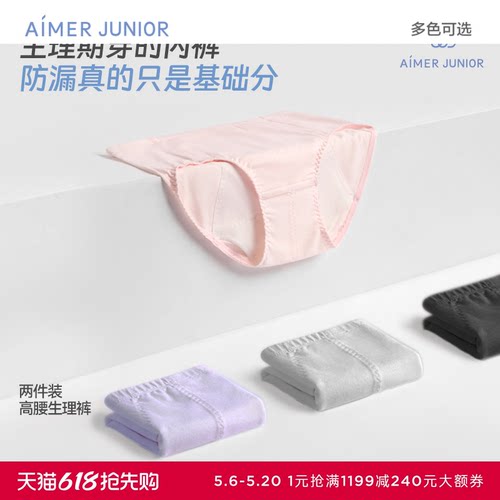 【2件包】爱慕少女天使少年裤A类棉氨纶少女防水底裆高腰生理裤