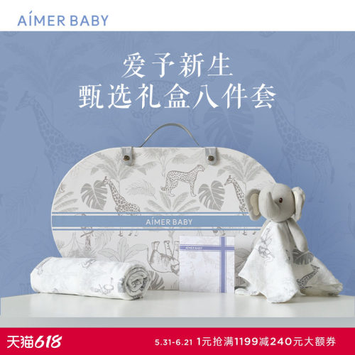 爱慕婴儿甄选礼盒中性婴幼甄选新生儿礼盒AB343E031