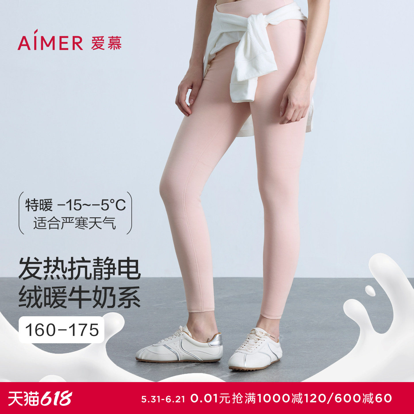 【牛奶系奶皮暖衣】爱慕25秋冬沁润保暖女士双层打底秋裤长裤