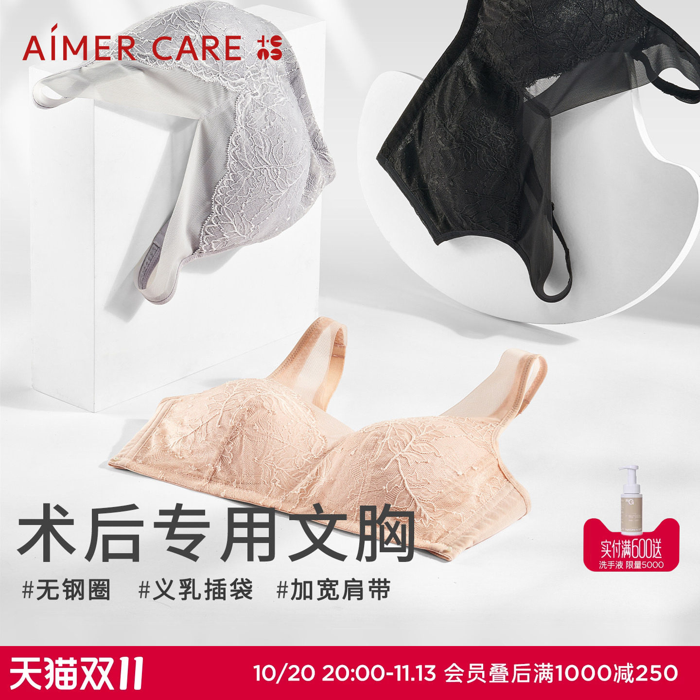爱慕CARE+乳腺术后义乳专用文胸舒适透气无钢圈内衣ALB11203昕韵