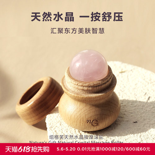 爱慕纽格芙天然水晶按摩滚轮NG20309
