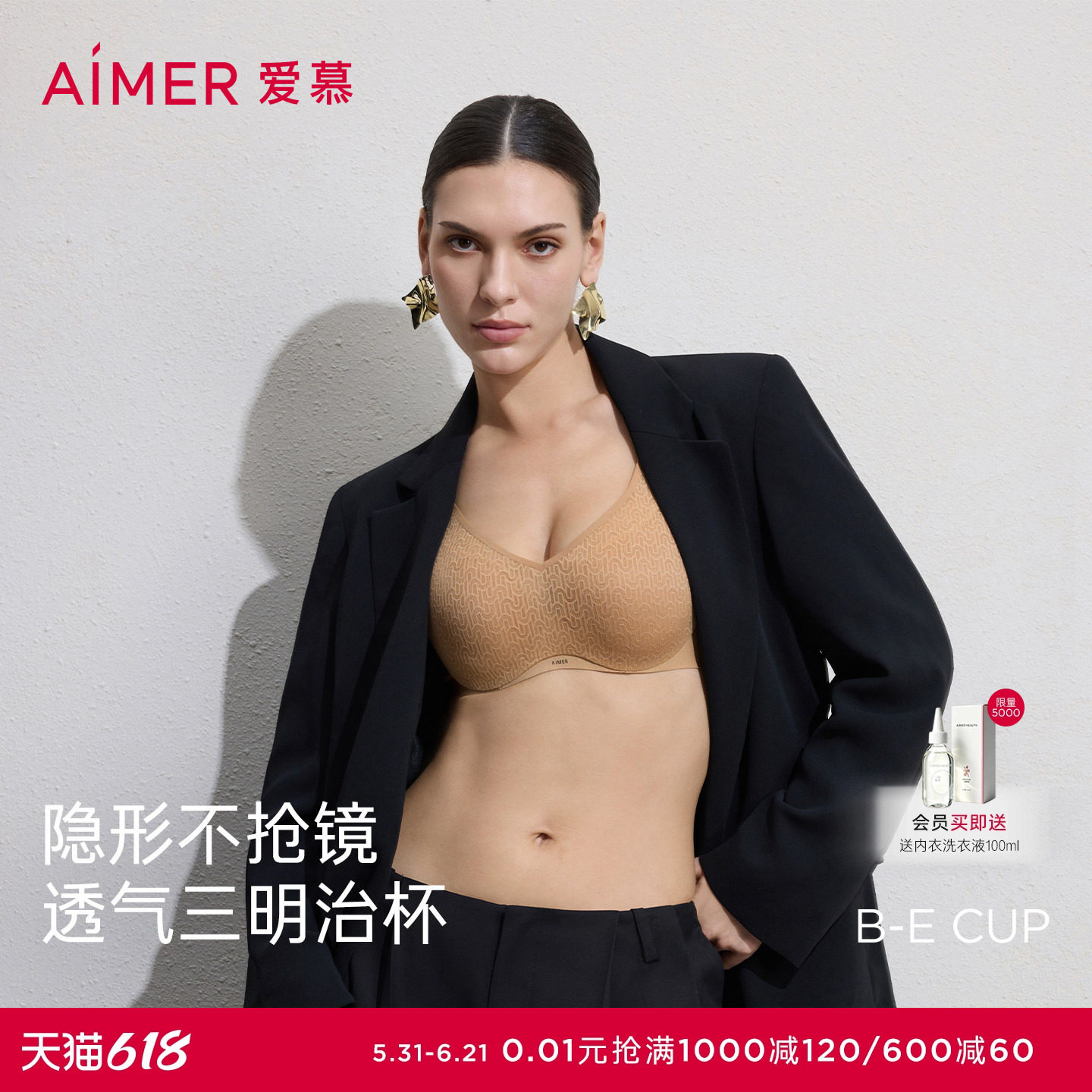 爱慕26春夏隐形贴贴内衣女4/4三明治薄模杯大胸显小文胸AM11D091