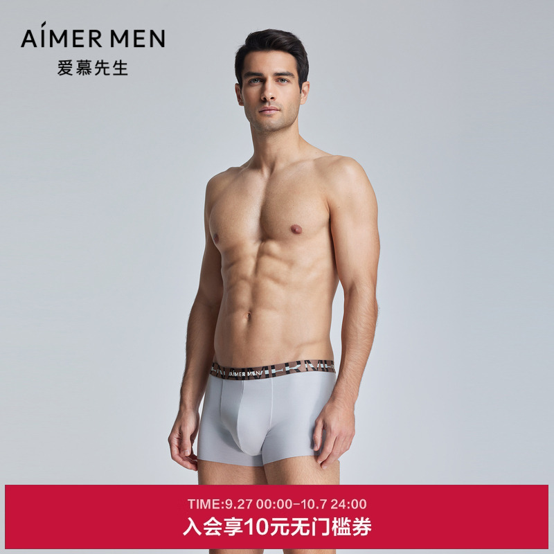 先生爱慕纵享丝滑内裤男士