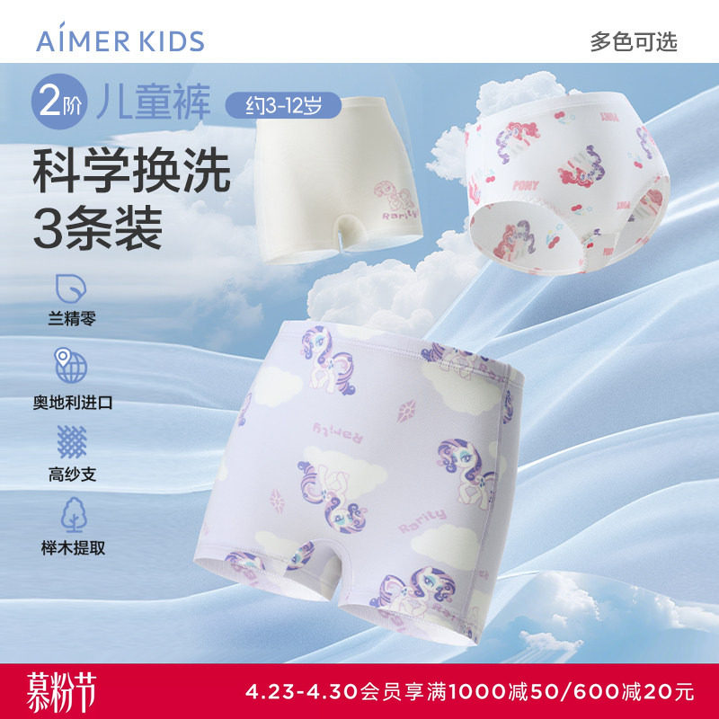 【3条装】爱慕儿童男女孩中腰平角裤/三角裤抗菌0碳莫代尔内裤