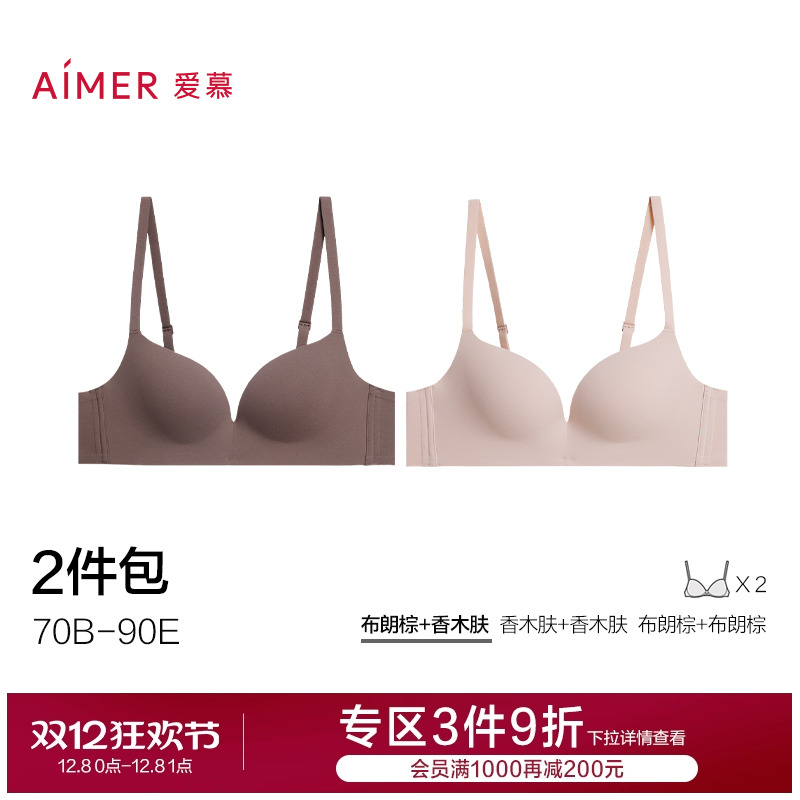 【2件包】爱慕25新品面膜文胸内衣女3/4软胶托薄模杯大小胸文胸