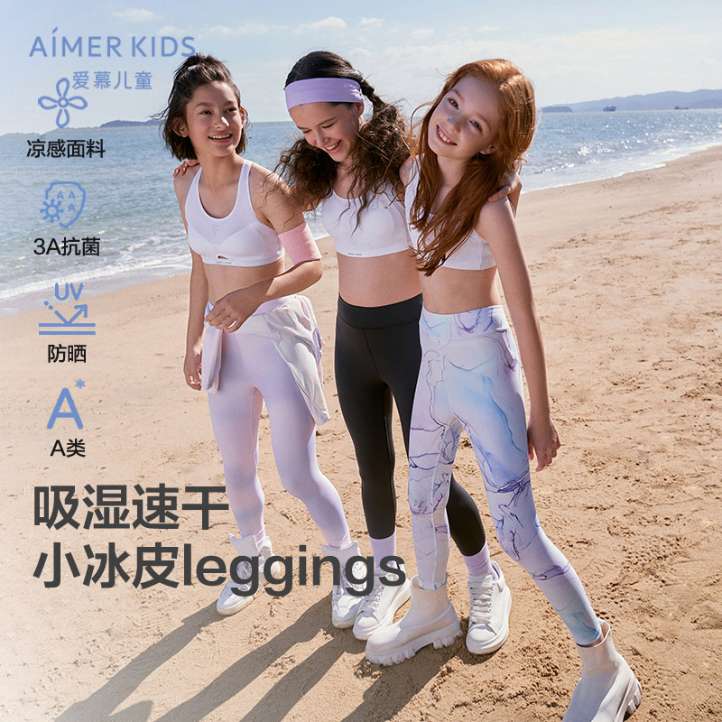 爱慕儿童女孩夏季打底裤凉感速干凉感3A抗菌透气薄款小冰皮九分裤