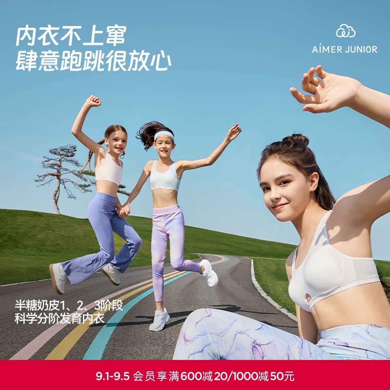 【2件包】爱慕少女文胸三阶段发育期内衣背心呼吸杯3A抗菌奶皮衣图片