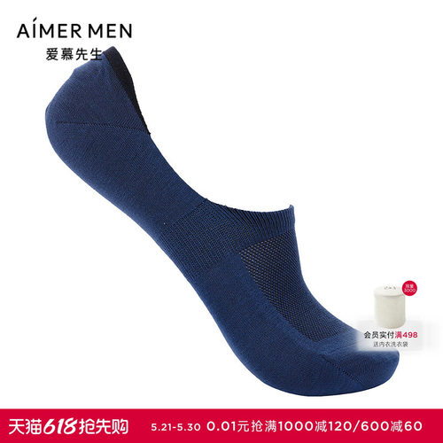 爱慕先生21SS袜子玉米纤维网眼隐形袜NS94W116