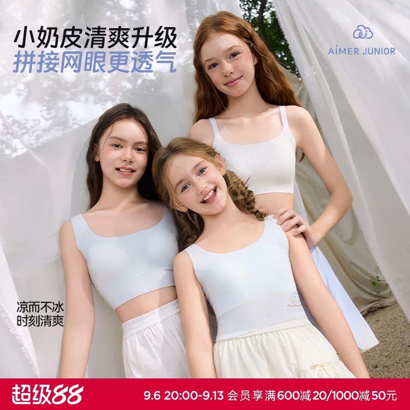 爱慕少女小奶皮清爽网眼凉感抗菌一/二/三阶段中长背心/运动文胸