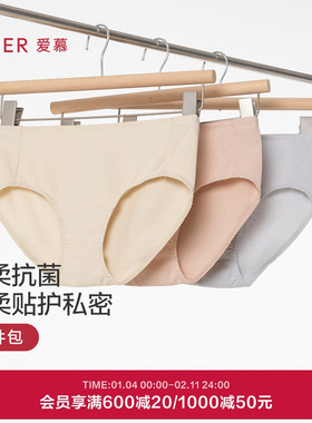 【3件包】爱慕棉韵25夏内裤女棉质抗菌舒适中腰平角裤AM23B061