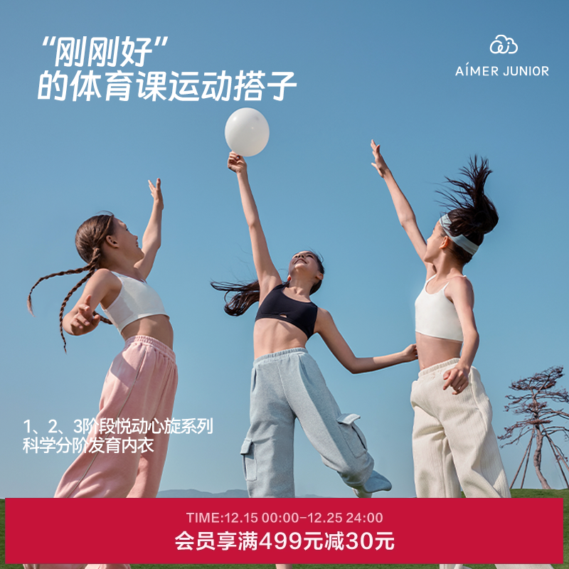 爱慕少女悦动心旋体育课一二阶段中长背心/三阶段背心式运动文胸