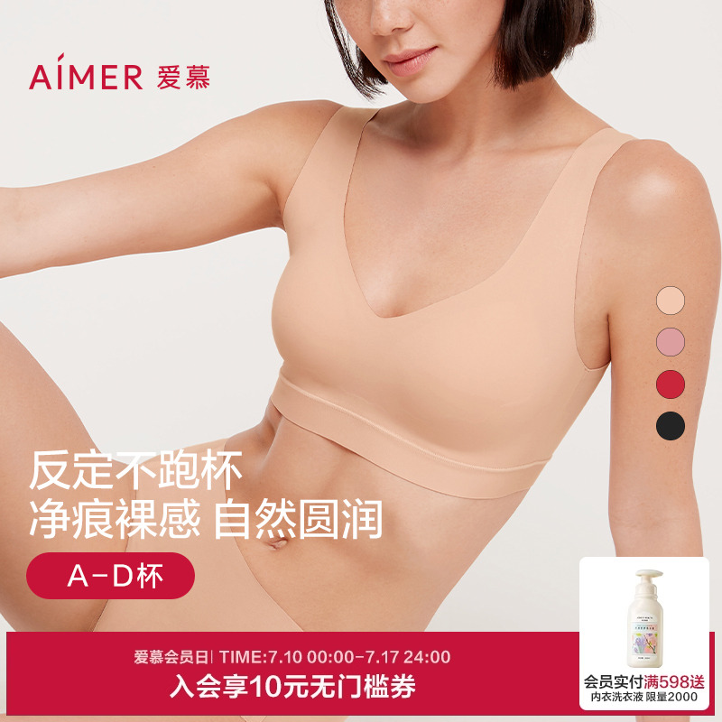 爱慕内衣女薄款净痕软支撑抗菌波浪背心式专利反定杯夏文胸