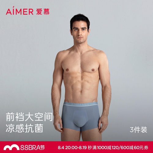 先生爱慕男士三件包装腰平角裤