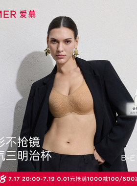 爱慕26春夏隐形贴贴内衣女4/4三明治薄模杯大胸显小文胸AM11D091