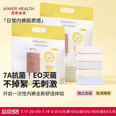 爱慕一次性内裤男女纯棉
