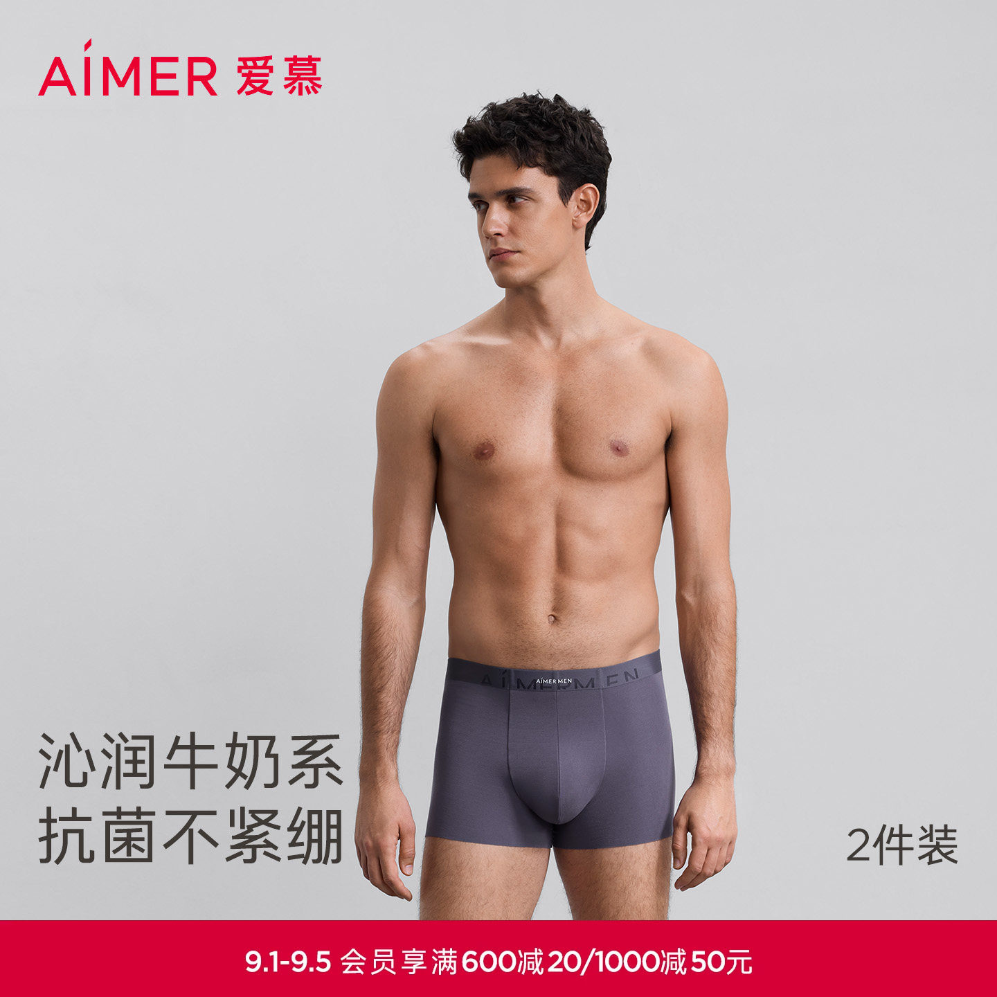 【牛奶系奶皮内裤2件包】爱慕先生内裤男轻薄净痕抗菌装腰平角裤图片