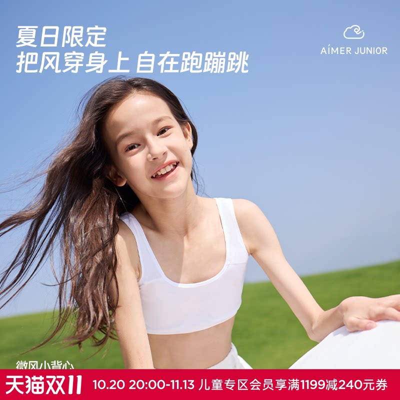 微风|爱慕少女内衣轻薄透气一阶段发育期背心式学生运动美背文胸
