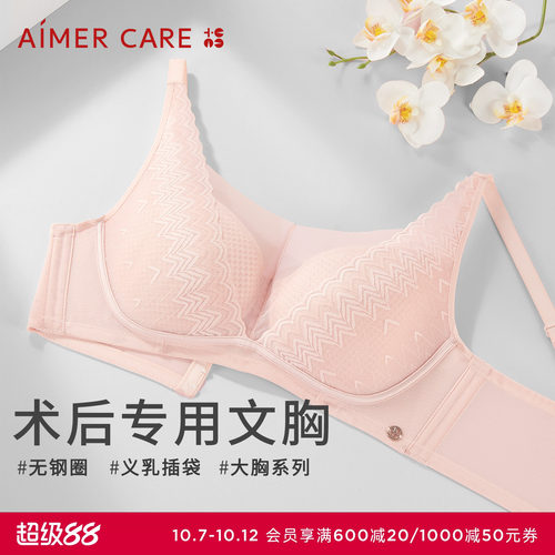 爱慕CARE+乳腺术后义乳专用文胸4/4杯舒适无钢圈ALB11603晚荞系列