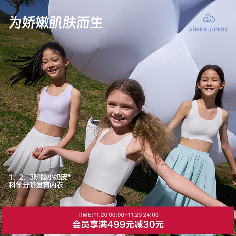 爱慕少女小奶皮少女青春期一二阶段中长发育背心/三阶段运动文胸