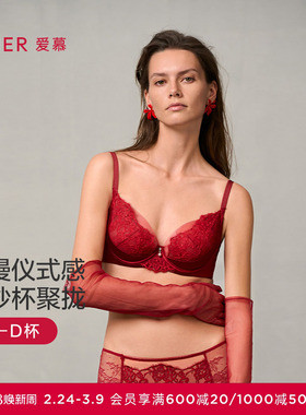 爱慕婚礼之夜内衣女3/4薄杯性感蕾丝大胸显小文胸AM13A051