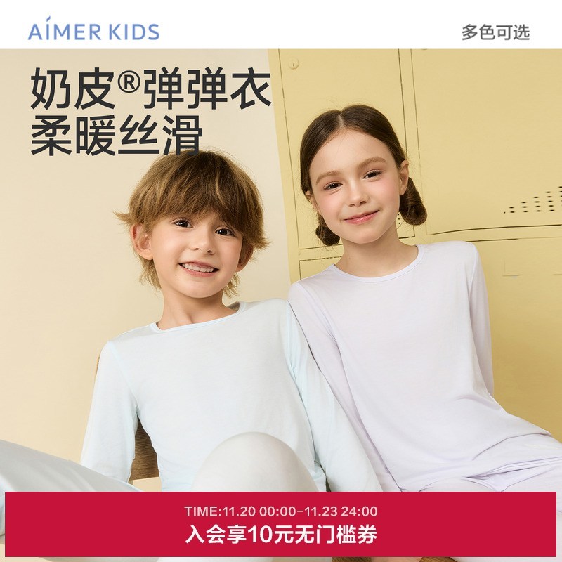 爱慕儿童奶皮衣男女孩圆领抗菌含氨基酸长袖上衣/长裤打底秋衣裤
