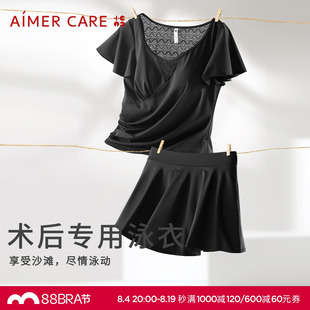 爱慕CARE+乳腺术后义乳专用无钢圈分体泳衣ALB51201律动系列