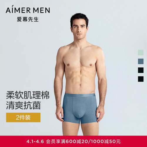 【2件包】爱慕先生25夏肌理棉内裤男士抗菌棉质舒适装腰平角裤