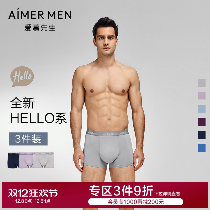 【3件包】爱慕先生hello裤内裤男莫代尔装腰中腰平角四角裤衩