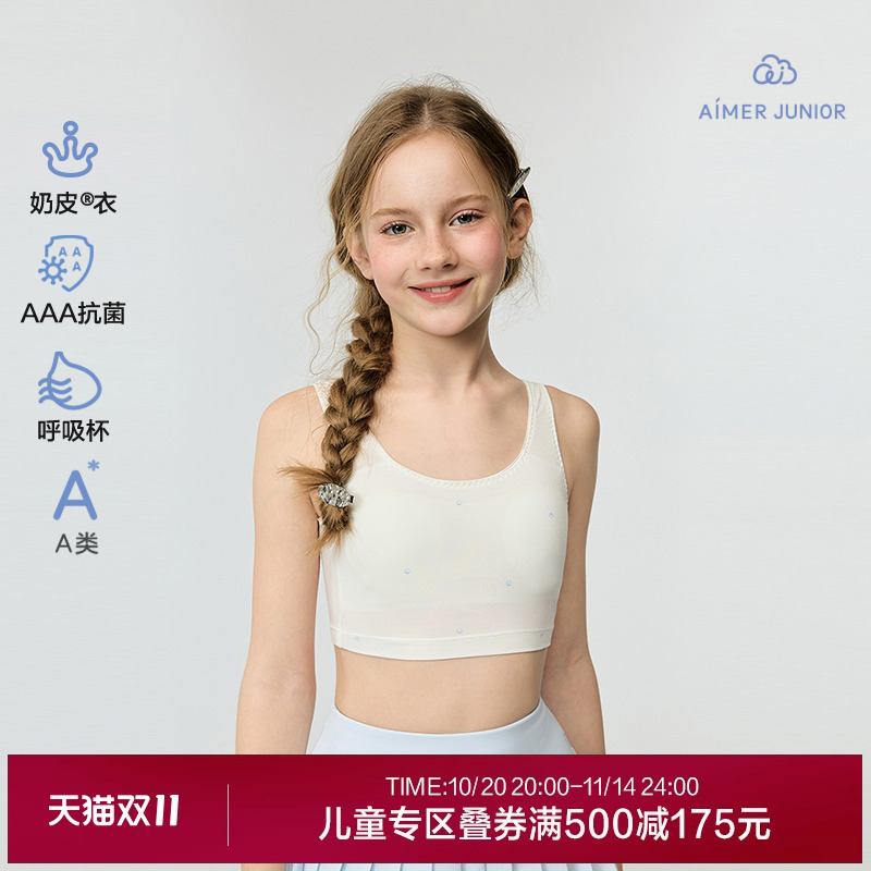 爱慕少女小奶皮柔美珍珠少女一二阶段中长背心三阶段背心运动文胸