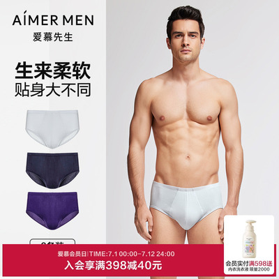 【3件包】爱慕先生HELLO裤5.0系列男士内裤柔软莫代尔中腰三角裤