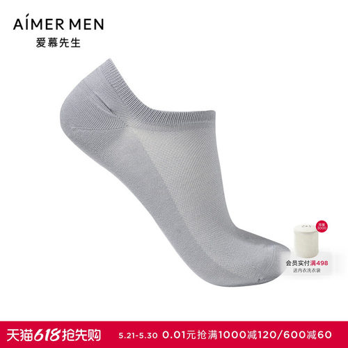 爱慕先生夏季22SS网眼莫代尔微弹舒适男士船袜NS94W155