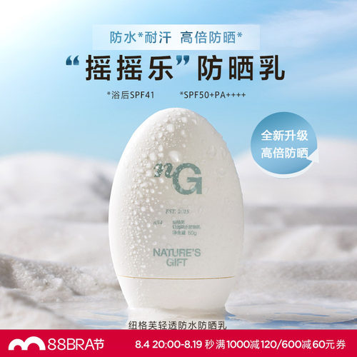 爱慕纽格芙轻透防晒乳SPF50PA+++轻薄质地耐水耐汗