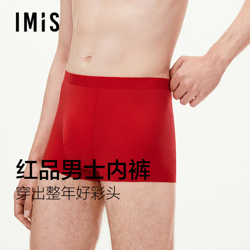爱美丽马上有钱花男士莫代尔中腰平角裤红色本命年四角内裤短裤衩,女士内衣/男士内衣/家居服,男平角内裤,淘宝优惠券,粉丝福利购,淘宝优惠卷