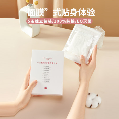 免洗一次性内裤爱慕无菌