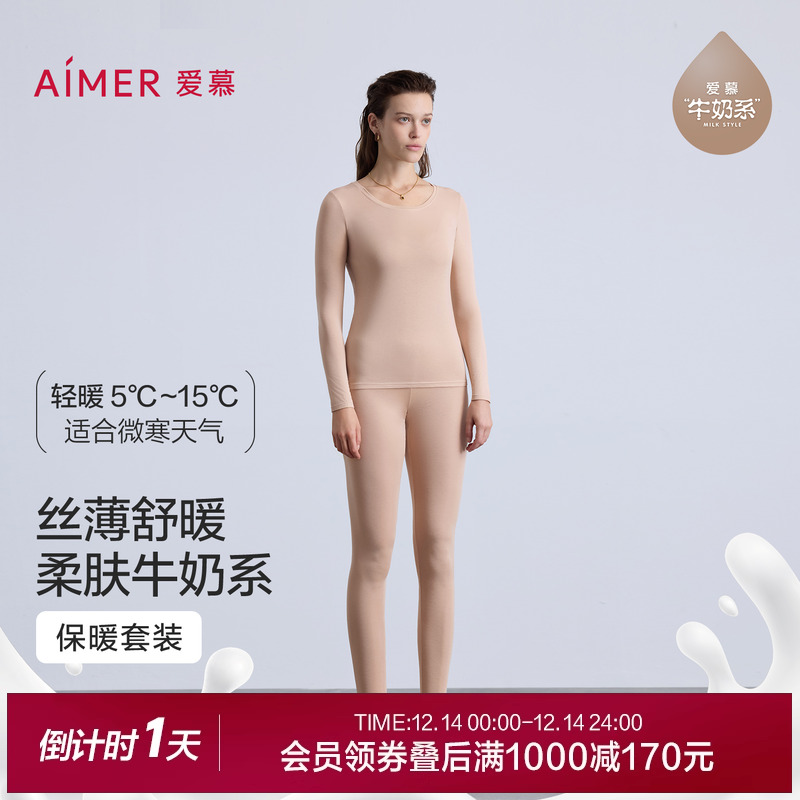 【奶皮衣】爱慕25秋冬奶皮轻暖保暖女士单层圆领长袖上衣长裤秋裤