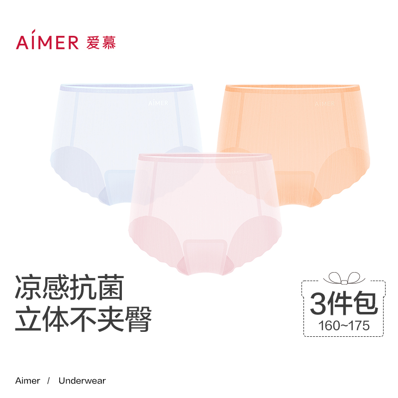 【3件包】爱慕内裤女夏薄款抗菌凉感棉底裆净痕女中腰平角裤