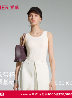 爱慕舒悦基础款打底宽肩带女士带杯带胸垫背心上衣26春夏AM72B511