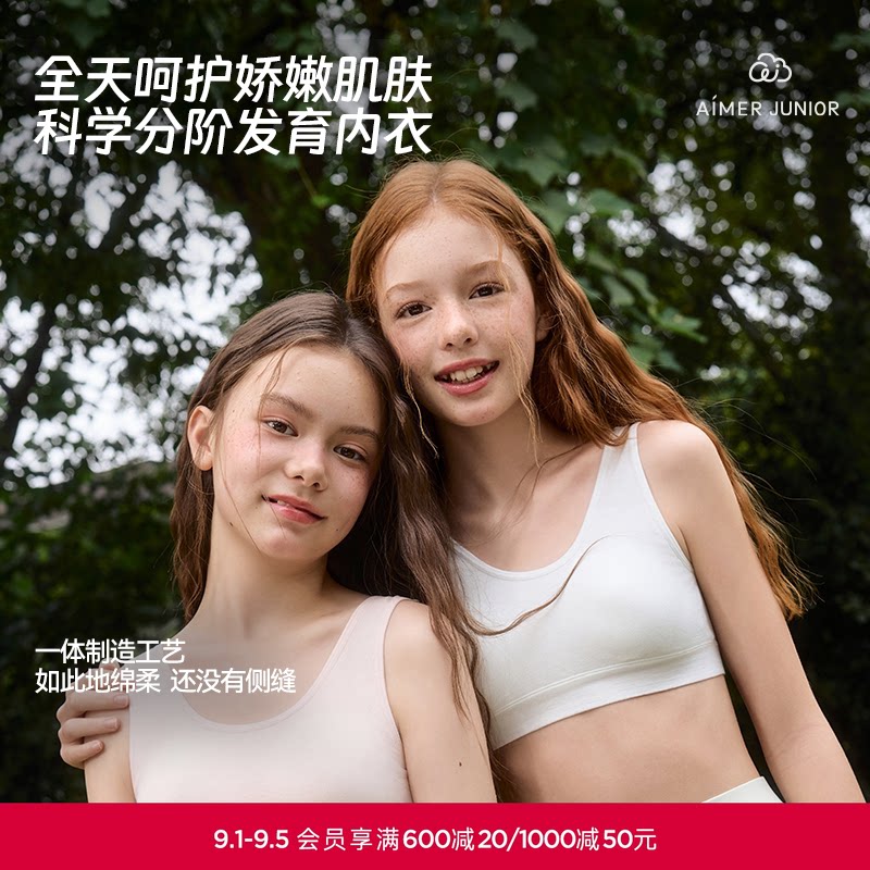 爱慕少女棉感女孩内衣背心式文胸图片