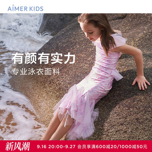 爱慕儿童奇幻人鱼公主夏季女孩防晒耐氯轻薄连体泳衣四件套装