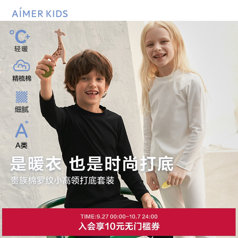 爱慕儿童柔棉随型中性保暖秋冬棉质柔软舒适小高领打底上衣/长裤