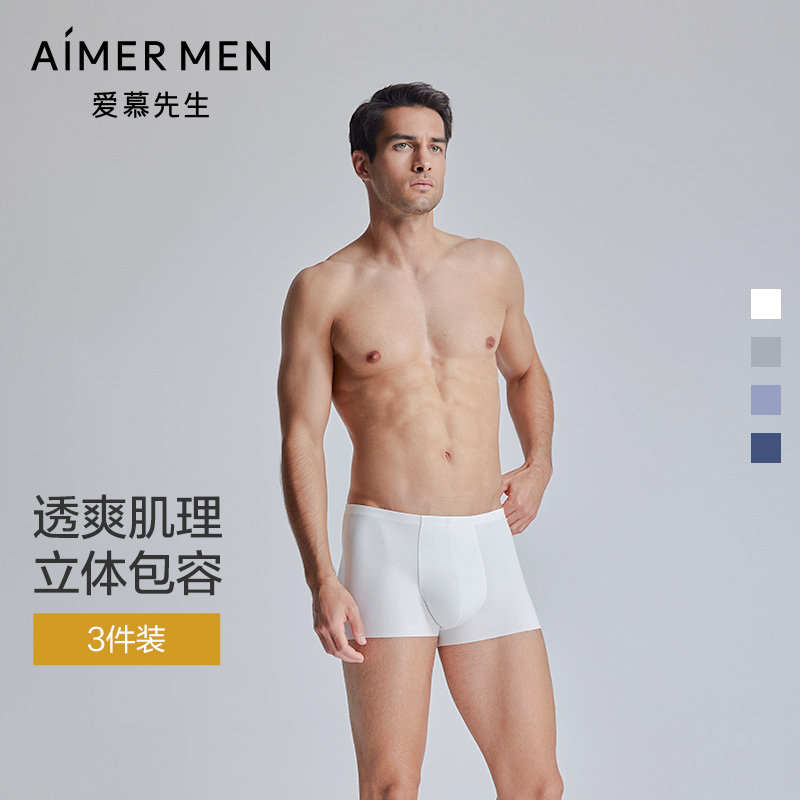 【3件装】爱慕先生24ss1号裤2.0抗菌莫代尔包腰平角内裤NS2025018