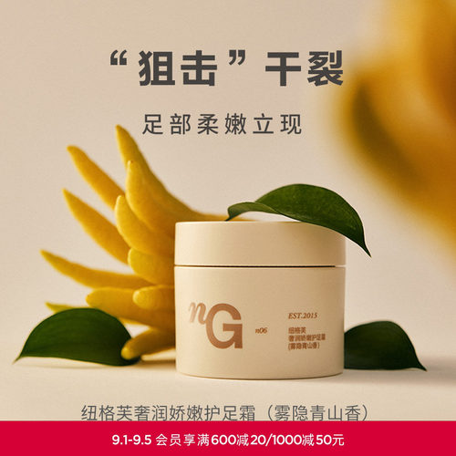 爱慕纽格芙奢润娇嫩护足霜50g（雾隐青山）NG10413